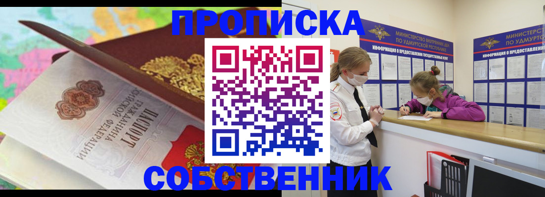 временная регистрация поиск в Железногорске