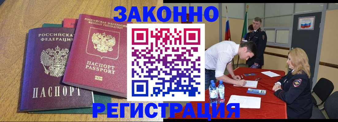 где прописаться в Железногорске