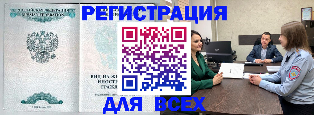 прописка ребенка в Железногорске