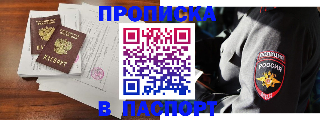 временная регистрация надежно в Железногорске