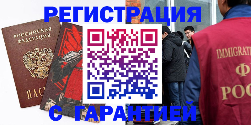 временная регистрация собственник в Железногорске