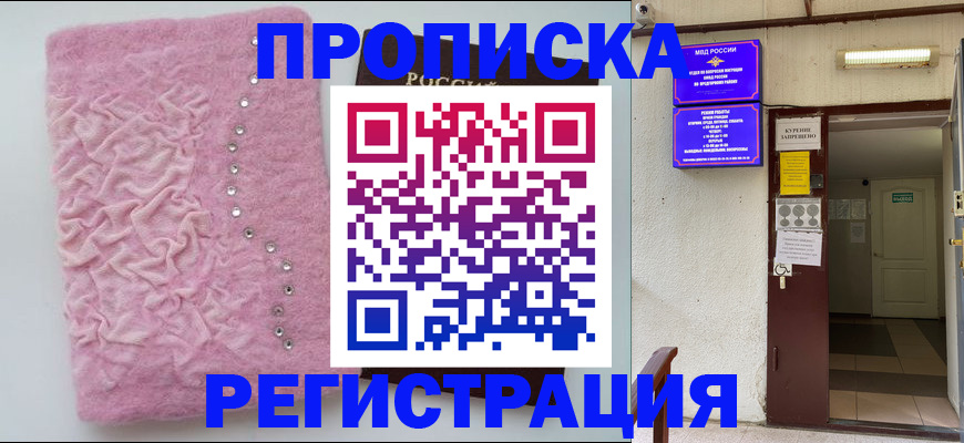 миграционный учет в Железногорске