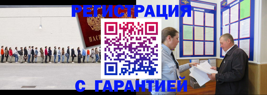 временная регистрация в Железногорске