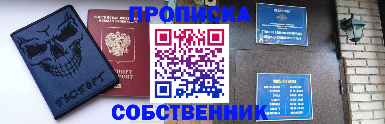 временная регистрация в квартире в Железногорске