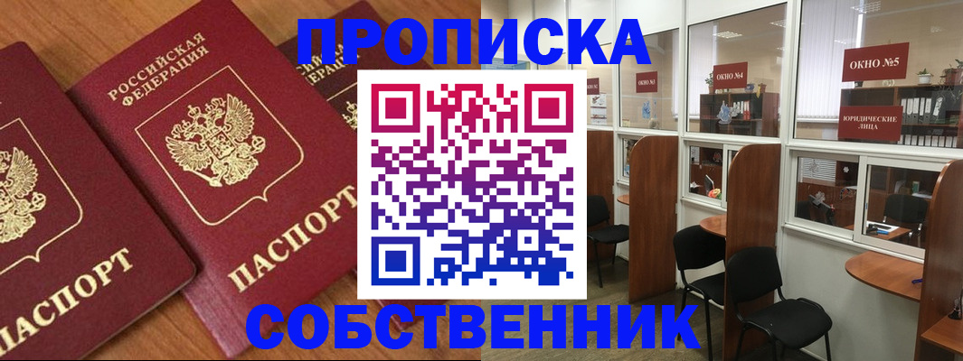 временная регистрация поиск в Железногорске