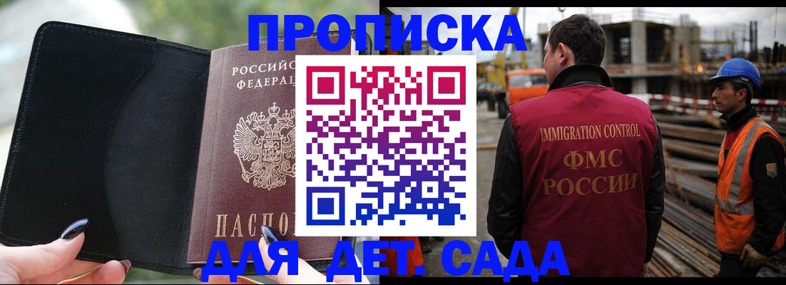 купить прописку в Железногорске
